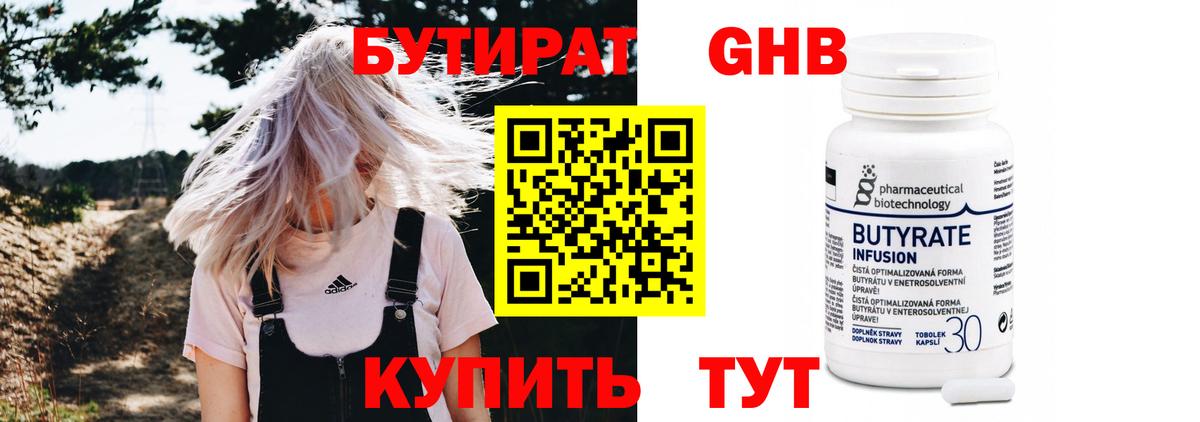 Бутират Butirat Прохладный