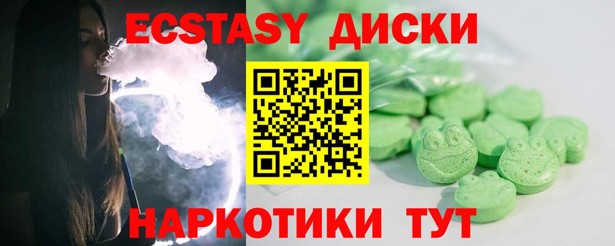 Экстази 250 мг Прохладный