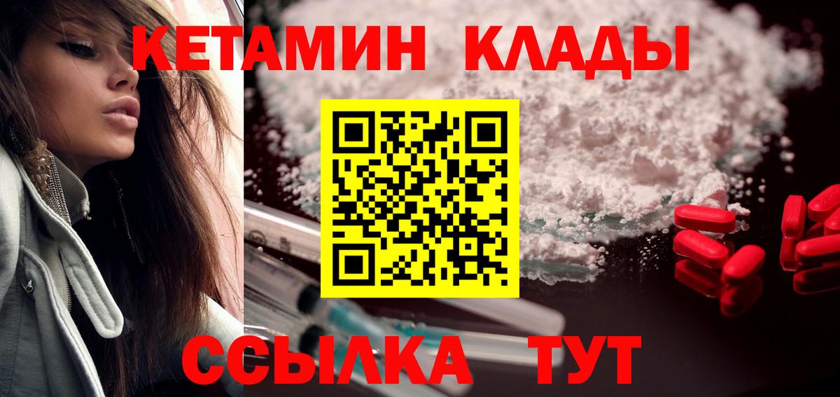 Кетамин VHQ  Вход с VPN  Кетамин ketamine  Прохладный 