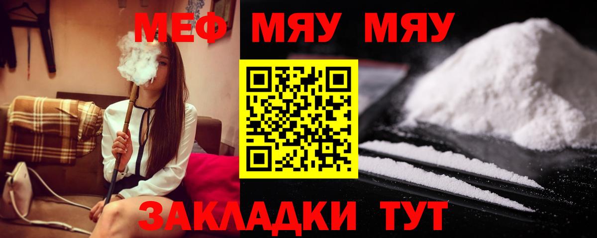 Меф  Вход с VPN  Мефедрон  Прохладный  Мефедрон mephedrone  Меф мука 