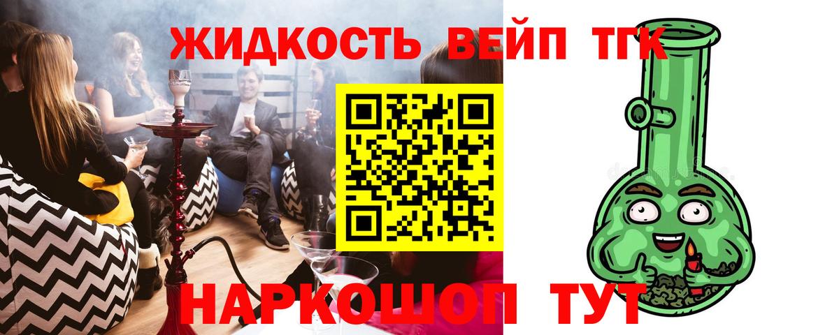 Прохладный  ТГК вейп с тгк  купить  цена  Вход с VPN 